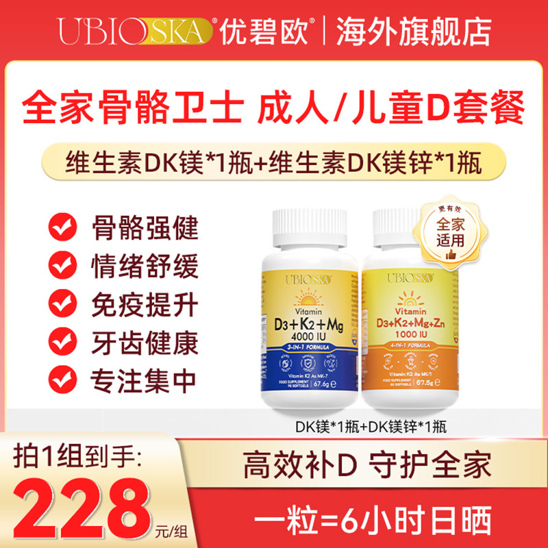 UBIO优碧欧维生素d3k2镁三合一儿童dk镁锌青少年全家骨骼健康套餐