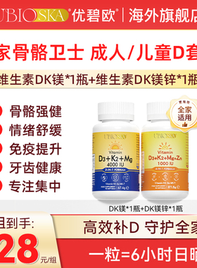 UBIO优碧欧维生素d3k2镁三合一儿童dk镁锌青少年全家骨骼健康套餐