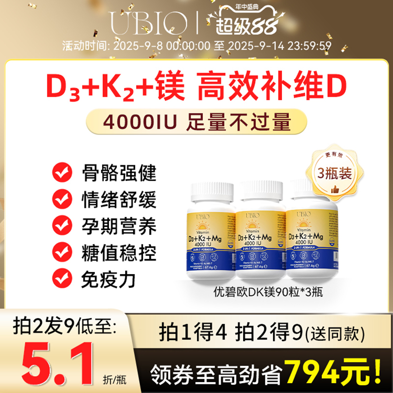 ubioUBIO维生素d3k2镁三合一