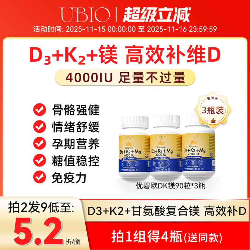 ubioUBIO维生素d3k2镁三合一