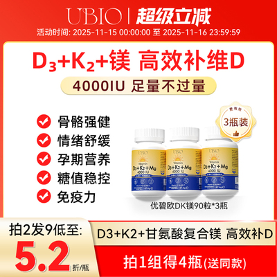 ubioUBIO维生素d3k2镁三合一