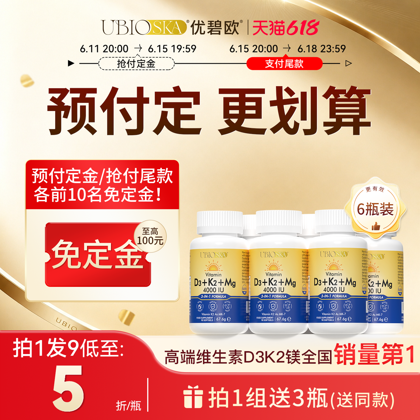 [抢免定]UBIO优碧欧维生素d3k2镁三合一儿童阳光成人女孕妇d3*6瓶