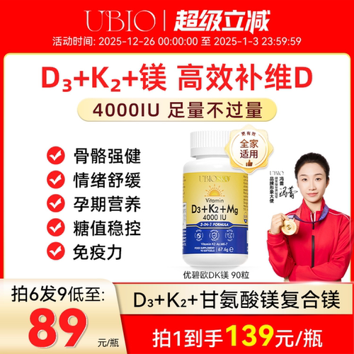 UBIO维生素d3k2镁三合一甘氨酸镁