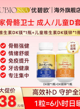 UBIO优碧欧维生素d3k2镁三合一儿童dk镁锌青少年全家骨骼健康套餐
