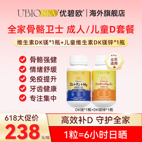 UBIOd3k2镁儿童d3k2镁锌