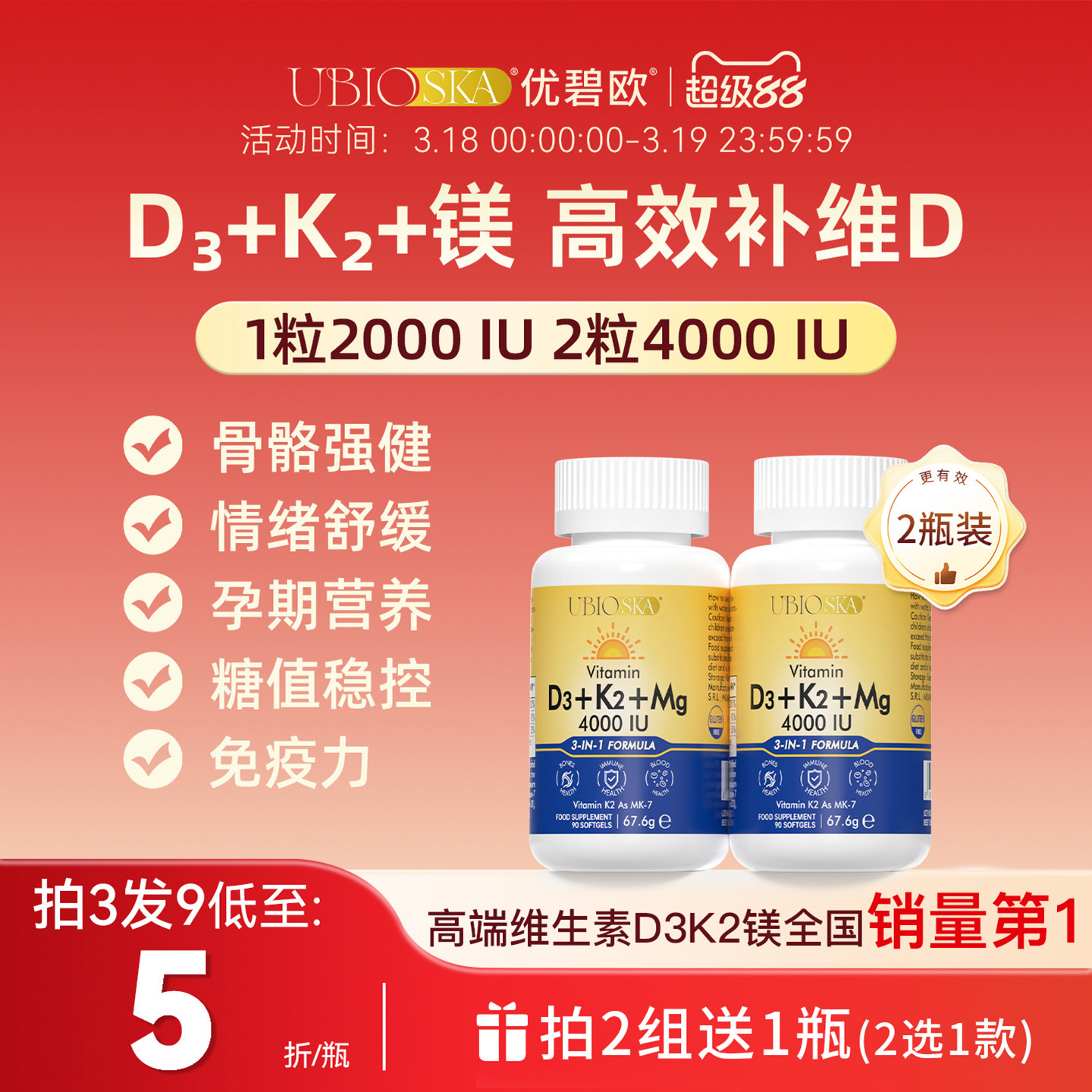 [直播]UBIO优碧欧维生素d3k2镁三合一dk阳光成人孕妇青少年vd*2瓶