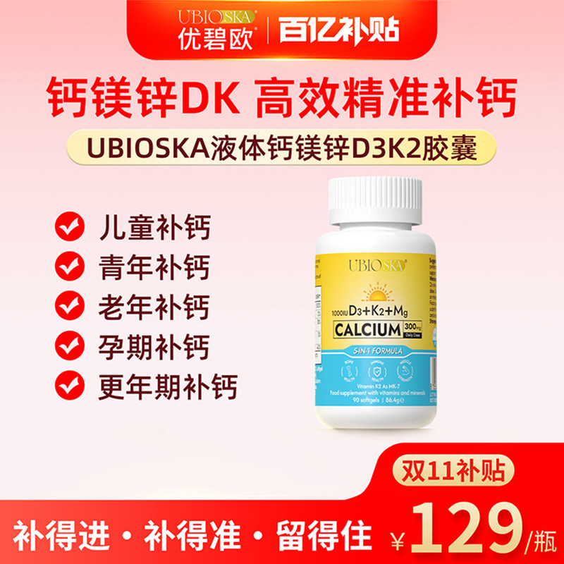 [百亿补贴]UBIO优碧欧液体钙镁锌d3k2甘氨酸镁儿童成人孕妇液体钙