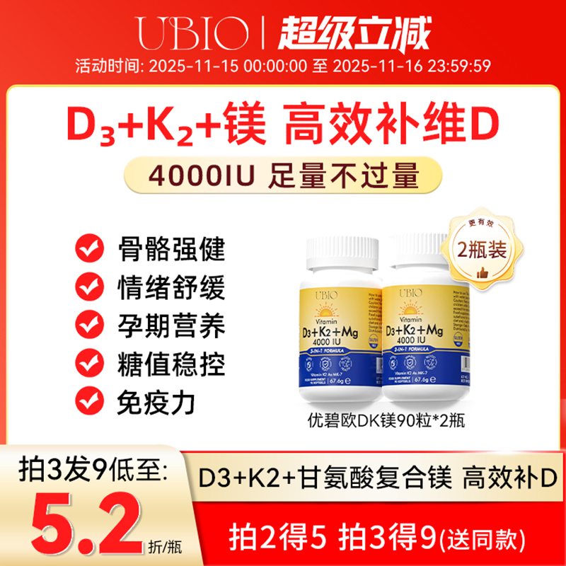 UBIO维生素d3k2镁三合一