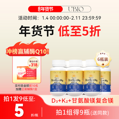 ubioUBIO维生素d3k2镁三合一