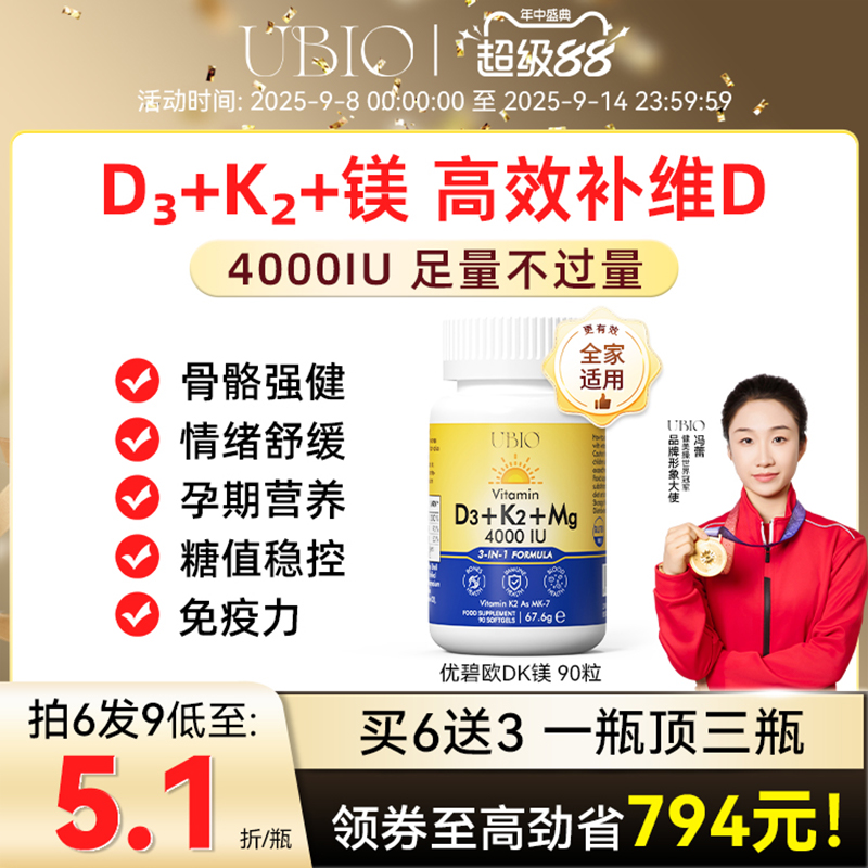UBIO优碧欧维生素d3k2镁三合一儿童青少年维生素d成人女性孕妇vd3