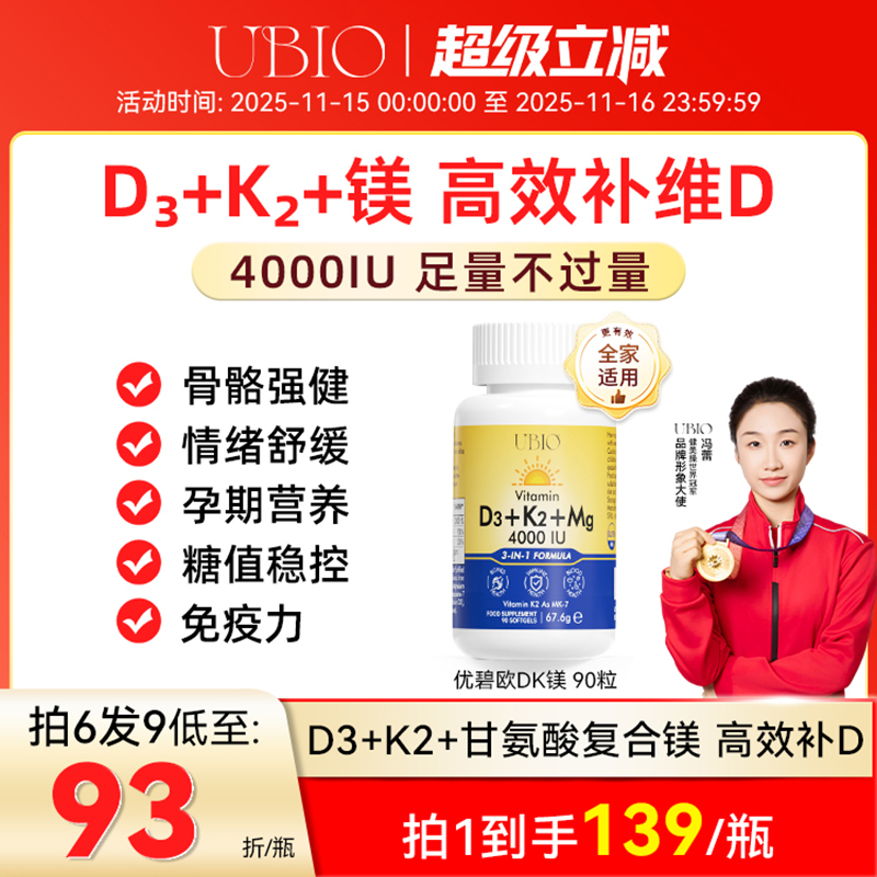 UBIO维生素d3k2镁三合一
