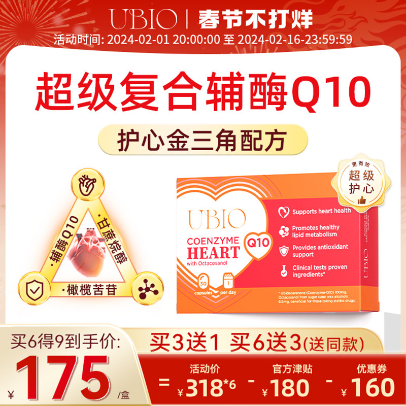 瑞典UBIO优碧欧超级复合辅酶q10软胶囊心脏保健品供氧辅酶素q10