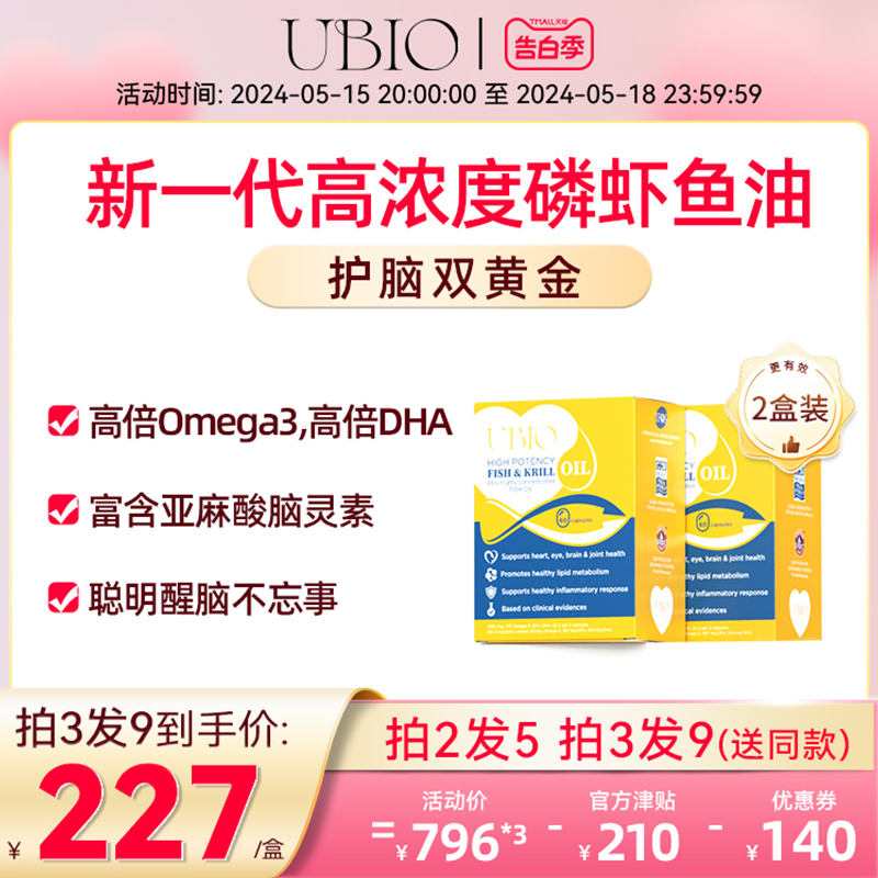 UBIO深海鱼油富含DHAEPA补脑护眼