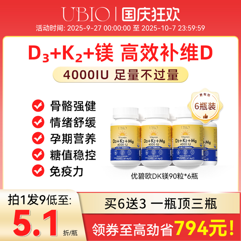 ubioUBIO维生素d3k2镁三合一