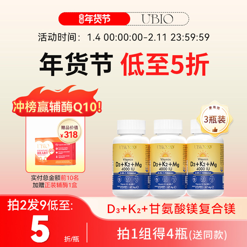 [d3k2镁三合一]UBIO优碧欧维生素d3k2镁三合一阳光儿童孕妇d3*3瓶