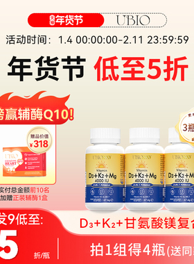 [d3k2镁三合一]UBIO优碧欧维生素d3k2镁三合一阳光儿童孕妇d3*3瓶