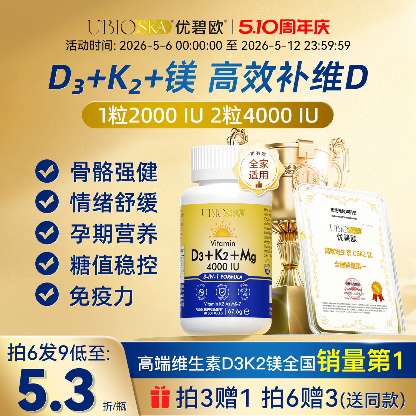 UBIO优碧欧维生素d3k2镁三合一儿童成人孕妇女活性维d3阳光蓝黄瓶