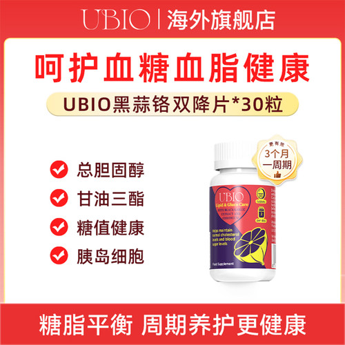 优碧欧黑蒜铬血脂血糖双效胰岛素