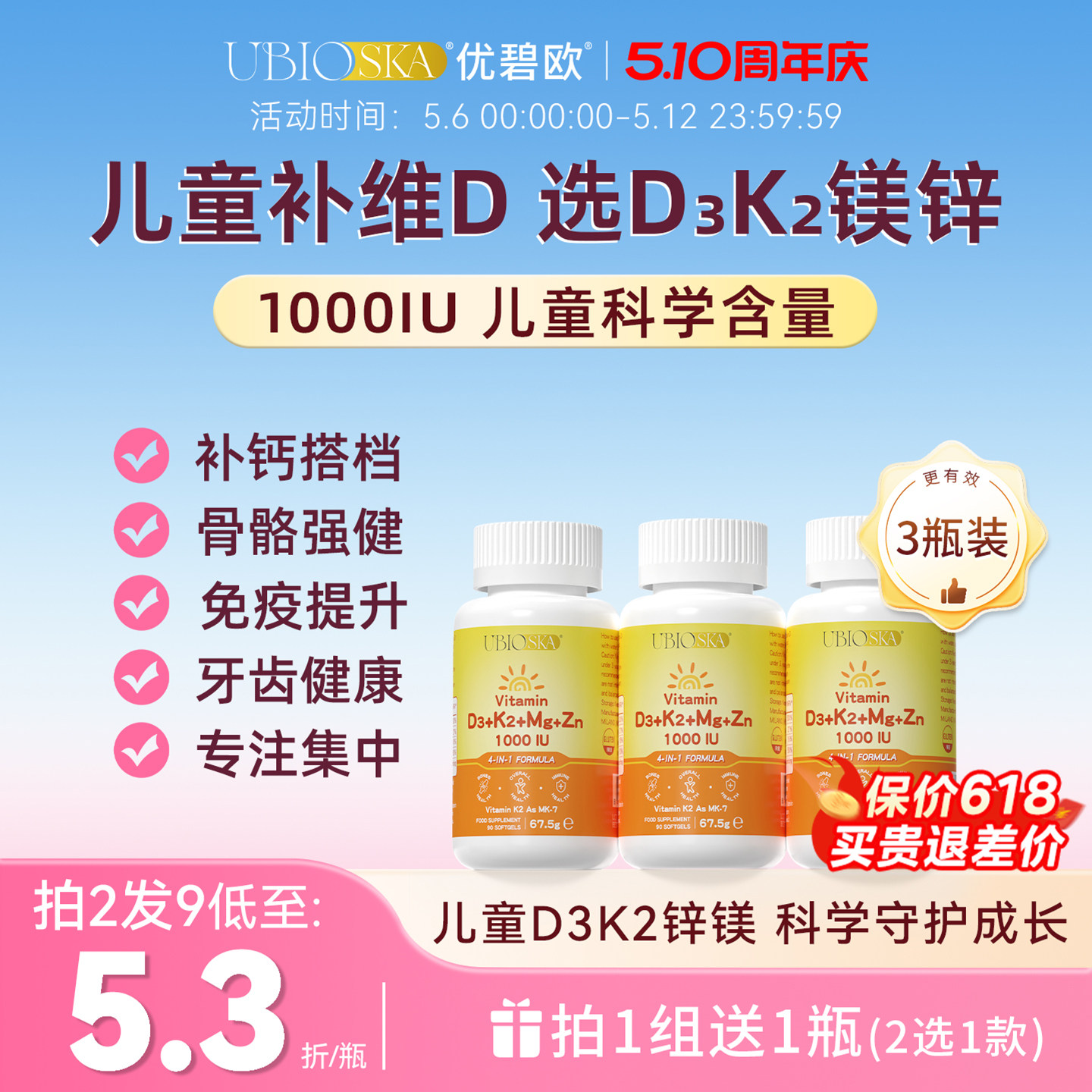UBIO优碧欧维生素d3k2镁锌4合1000iu儿童阳光补钙维生素dk镁*3瓶