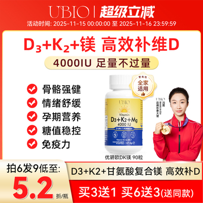 UBIO维生素d3k2镁三合一甘氨酸镁