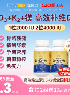 [直播]UBIO优碧欧维生素d3k2镁三合一dk阳光成人孕妇青少年vd*2瓶