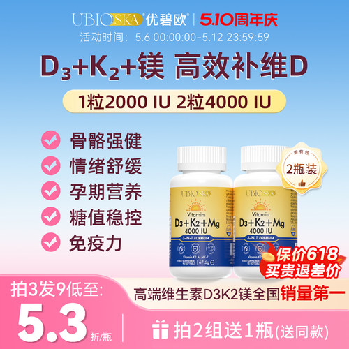 ubio维生素d3k2镁d3k2镁三合一
