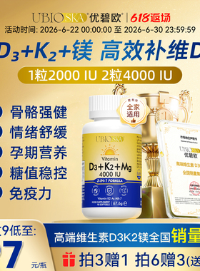 UBIO优碧欧维生素d3k2镁三合一儿童成人孕妇女活性维d3阳光蓝黄瓶