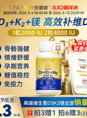 UBIO优碧欧阳光d3k2镁三合一活性维他命d3k2甘氨酸镁阳光蓝黄瓶