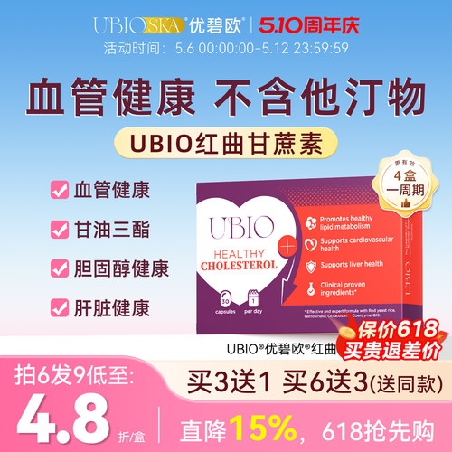 UBIO红曲甘蔗素天然他汀血管健康