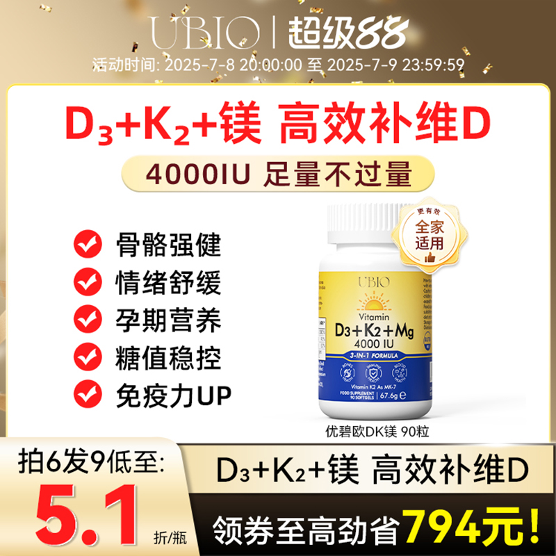 UBIO维生素DK镁三合一