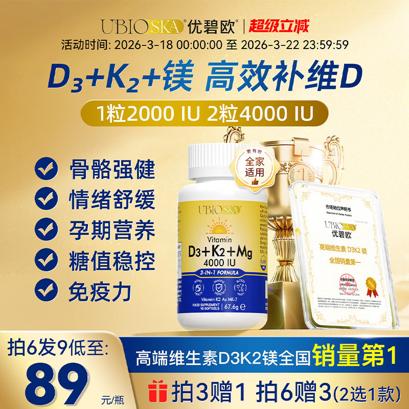 UBIO优碧欧维生素d3k2镁三合一儿童维生素D3K2孕妇成人阳光蓝黄瓶