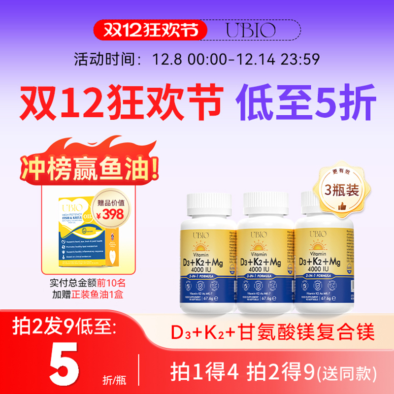 ubioUBIO维生素d3k2镁三合一