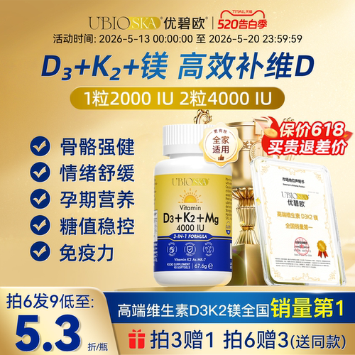 UBIO维生素d3k2镁3合1阳光蓝黄瓶