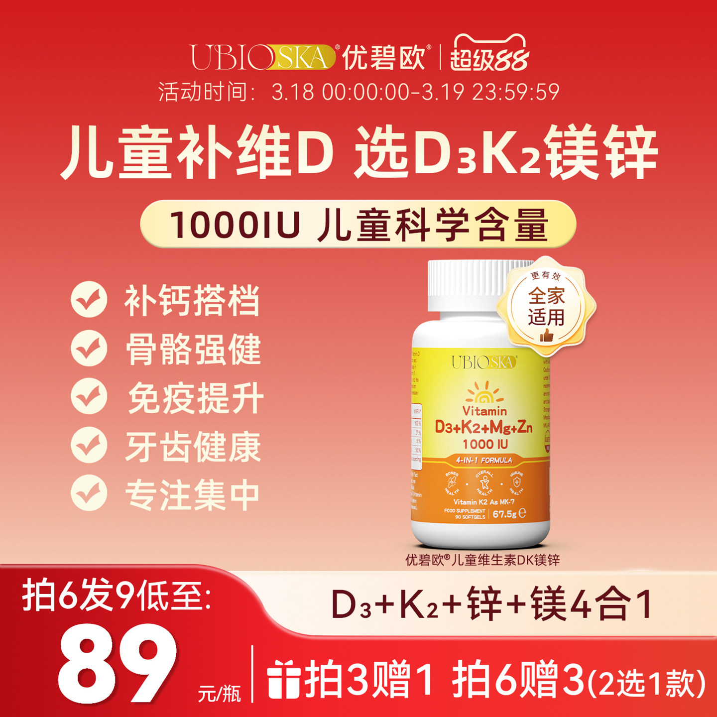 UBIO优碧欧儿童维生素d3k2镁锌4合1000iu营养儿童青少年维生素d3