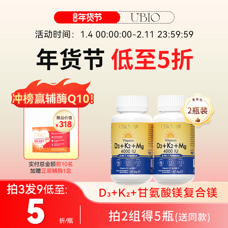 [直播]UBIO优碧欧维生素d3k2镁三合一dk阳光成人孕妇青少年vd*2瓶