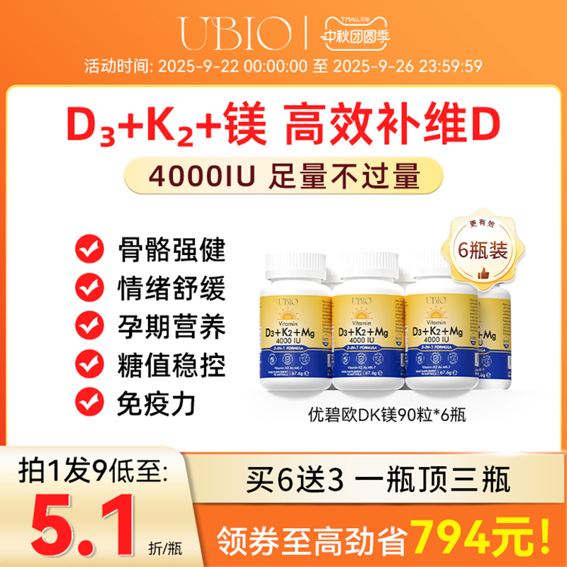 ubioUBIO维生素d3k2镁三合一