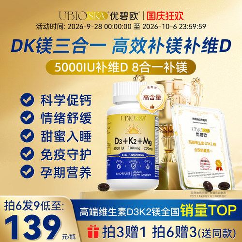 优碧欧阳光维生素d3k2镁5000iu瓶