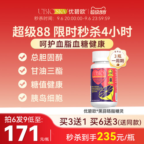优碧欧黑蒜铬血脂血糖双效胰岛素
