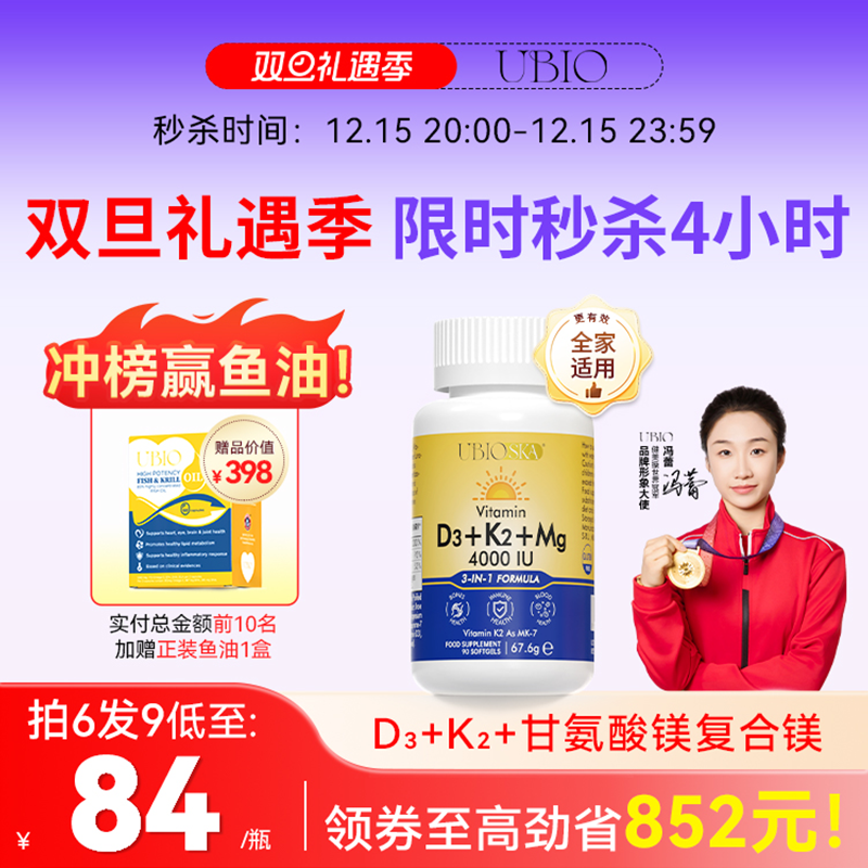 UBIO维生素d32镁三合一