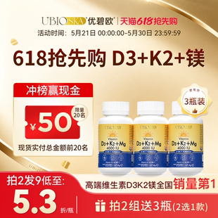 【拍6送3】UBIO优碧欧维生素d3k2镁胶囊9瓶