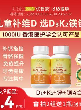 [儿童维生素d3]UBIO优碧欧维生素d3k2镁锌4合1阳光儿童维d*2瓶