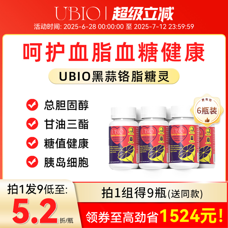 UIBO脂糖灵黑蒜铬片糖脂双效免疫