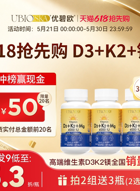 UBIO优碧欧维生素d3k2镁三合一儿童活性维生素dk镁成人女孕妇*3瓶