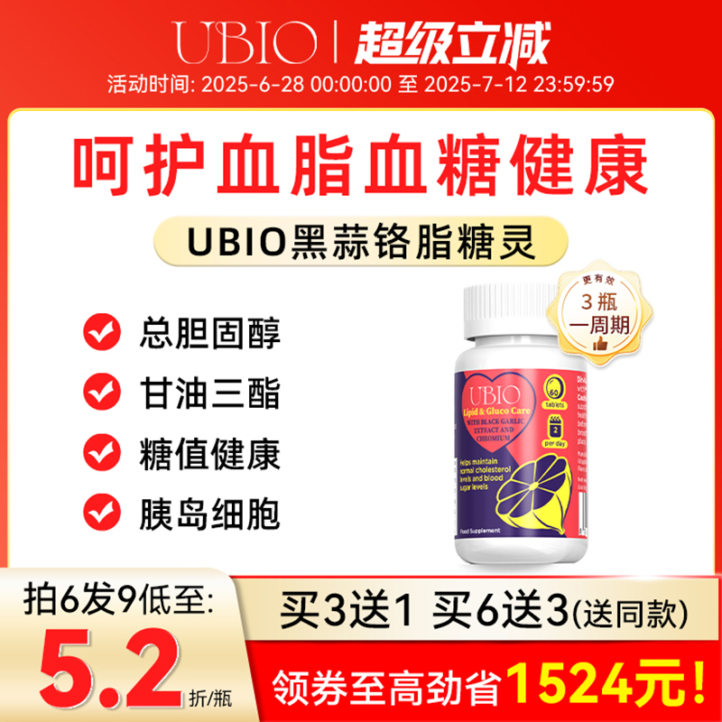 优碧欧黑蒜铬血脂血糖双效胰岛素