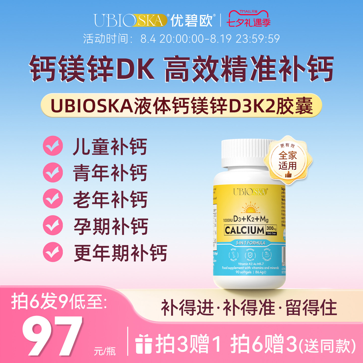UBIO液体钙镁锌维生素DK精准补钙