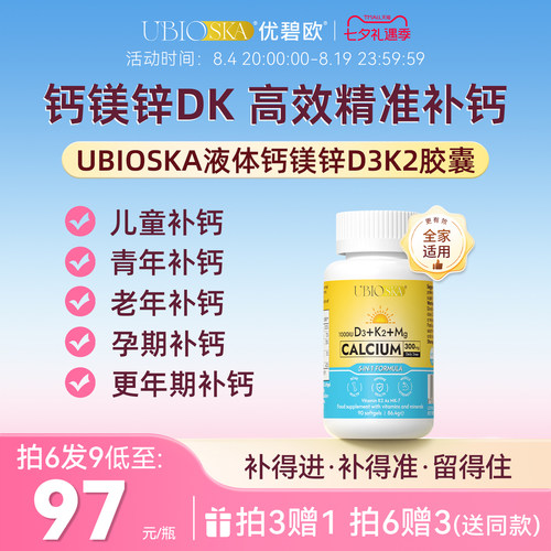 UBIO液体钙镁锌维生素DK精准补钙