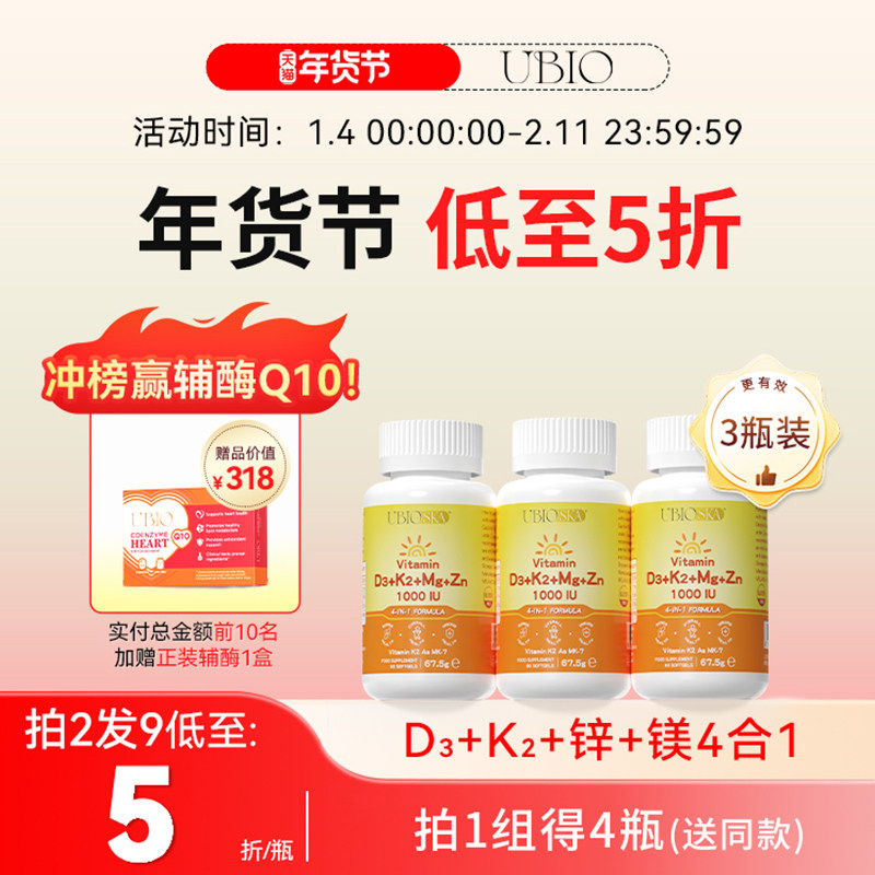 UBIO优碧欧维生素d3k2镁三合一锌阳光1000iu儿童补钙维d3k2镁*3瓶