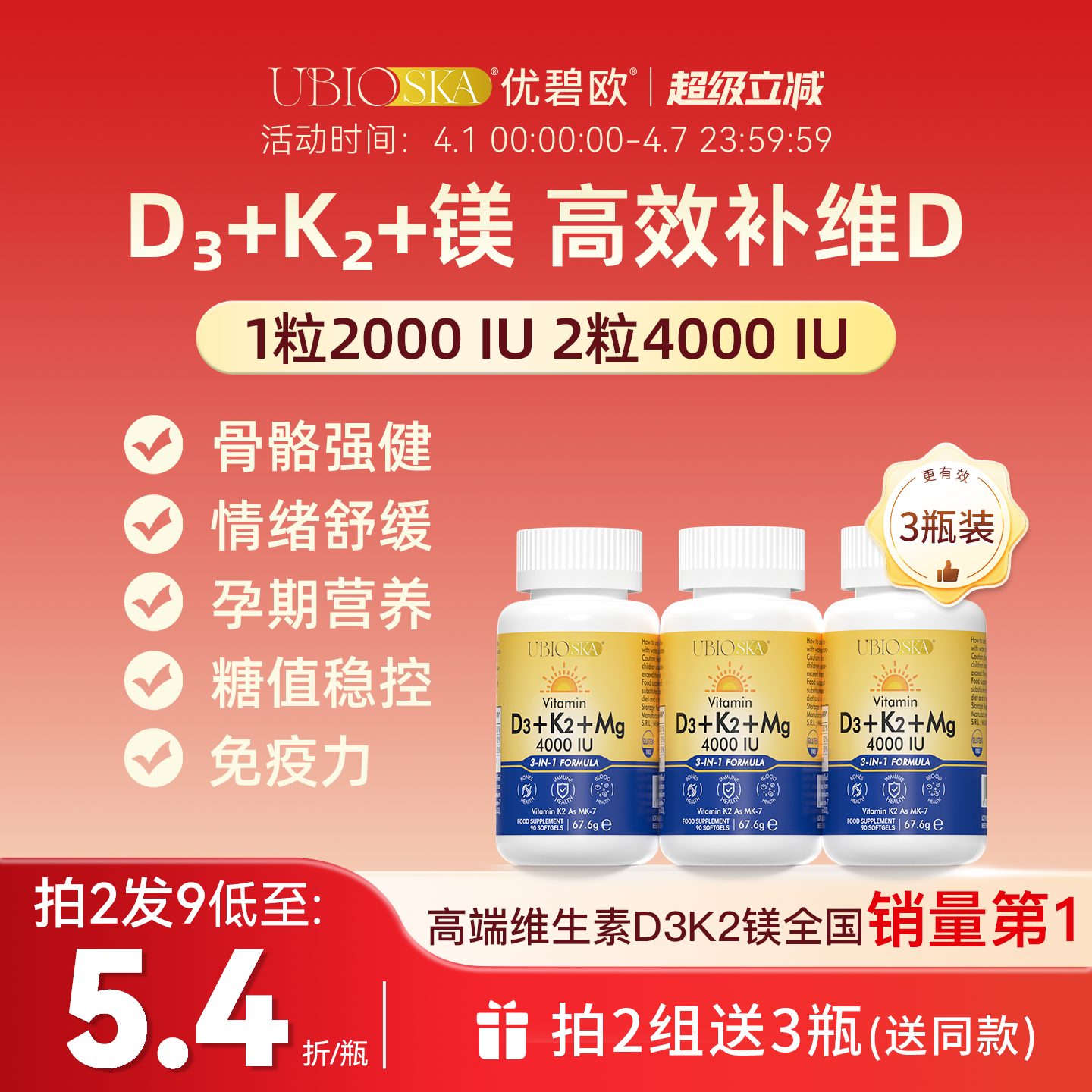 [D3K2镁]UBIO优碧欧维生素d3k2镁三合一阳光儿童孕妇维生素d3*3瓶