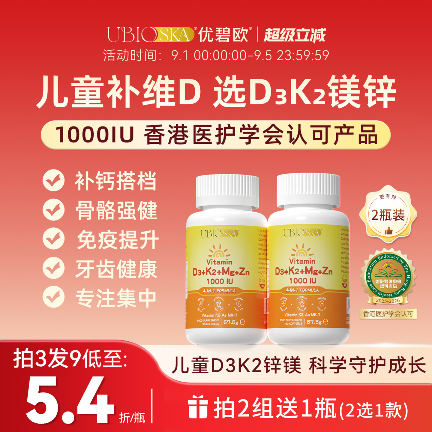 维生素d3k2镁锌4合1儿童成长钙vd图片