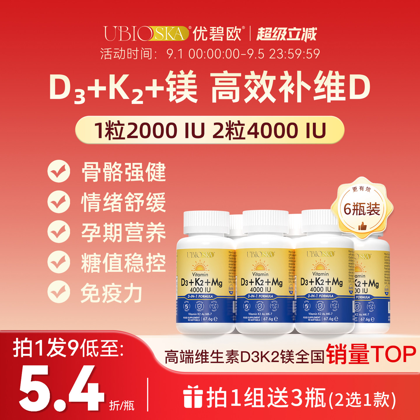 UBIO维生素d3k2镁三合一